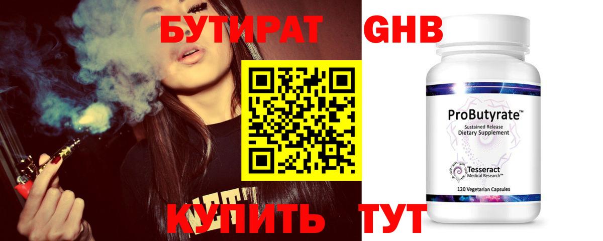 Серов  Бутират BDO 33%  Бутират  Вход с VPN 