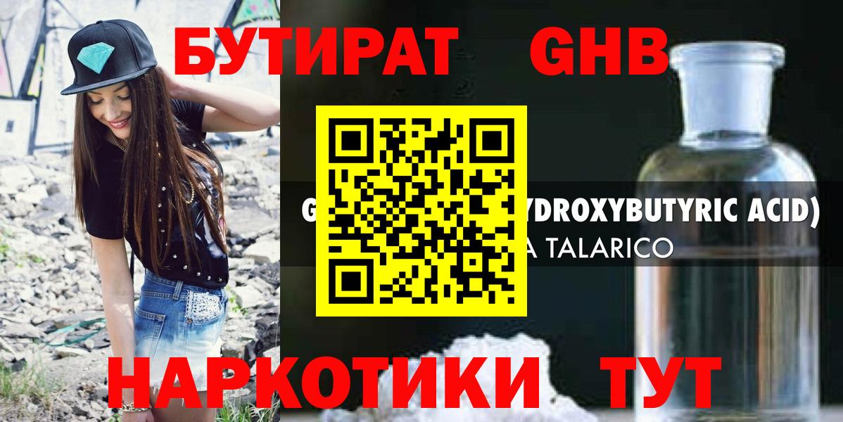 БУТИРАТ 99% Серов